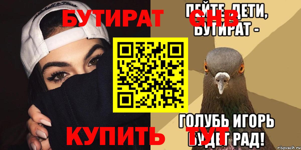 БУТИРАТ бутик Балахна