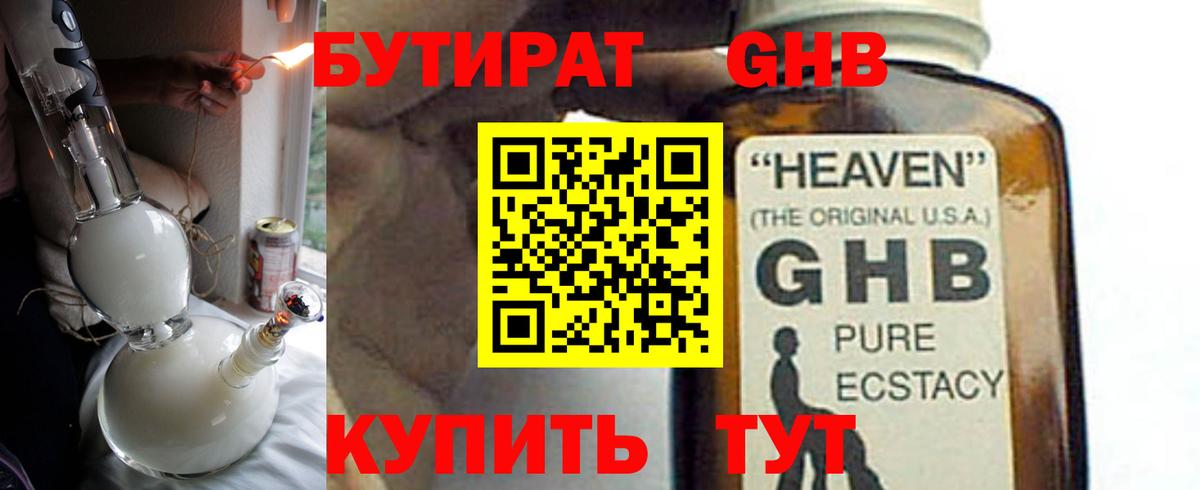 Бутират буратино  Бутират  Балахна  Вход с VPN 