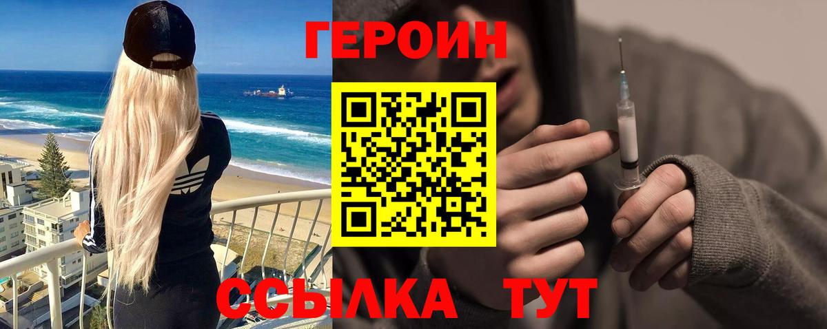 Героин Heroin Балахна